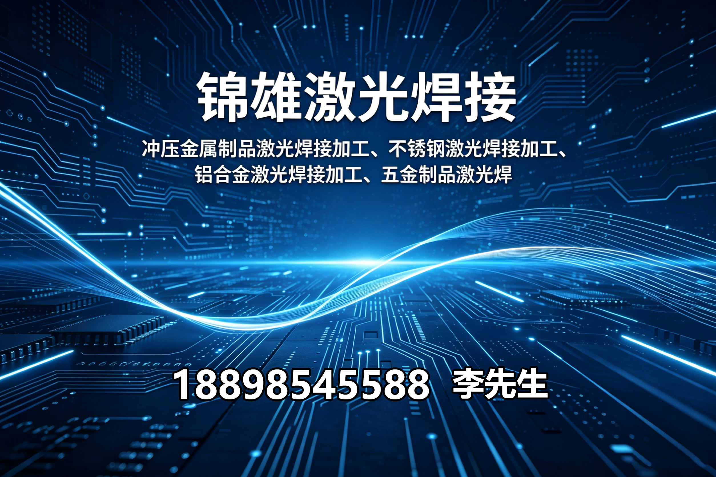 锦雄光电河源线上分站